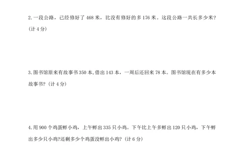 精品原创沪教版数学二年级下册第二月考夺冠金卷（含答案）_二年级上下册资料_小学二年级学习资料-25年更新版_2-04、小学二年级数学下册_2-4-2、练习题、作业、试题、试卷_沪教版