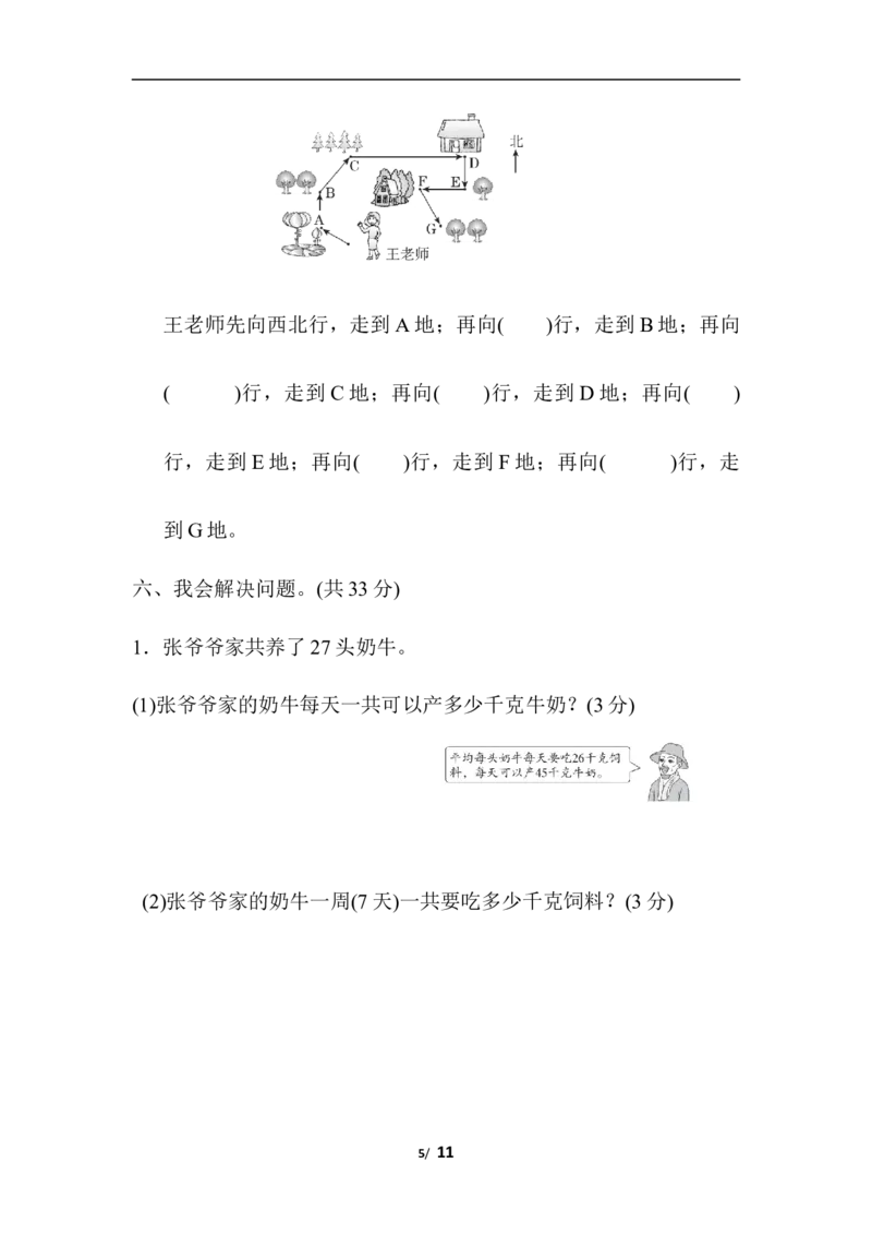 第二、三单元过关检测卷_三年级上下册资料_三年级上语数英上下册学习资料_3-8-4、小学三年级数学下册_冀教版_3、单元测试卷