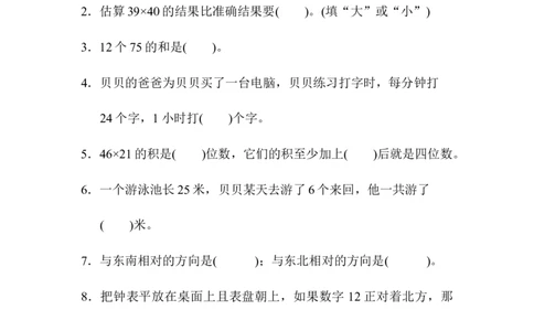 第二、三单元过关检测卷_三年级上下册资料_三年级上语数英上下册学习资料_3-8-4、小学三年级数学下册_冀教版_3、单元测试卷