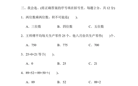 第二、三单元过关检测卷_三年级上下册资料_三年级上语数英上下册学习资料_3-8-4、小学三年级数学下册_冀教版_3、单元测试卷