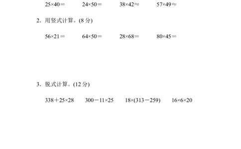 第二、三单元过关检测卷_三年级上下册资料_三年级上语数英上下册学习资料_3-8-4、小学三年级数学下册_冀教版_3、单元测试卷