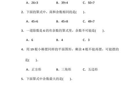 第二单元测试题_二年级上下册资料_小学二年级学习资料-25年更新版_2-04、小学二年级数学下册_2-4-2、练习题、作业、试题、试卷_冀教版_单元测试卷