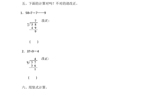 第二单元测试题_二年级上下册资料_小学二年级学习资料-25年更新版_2-04、小学二年级数学下册_2-4-2、练习题、作业、试题、试卷_冀教版_单元测试卷