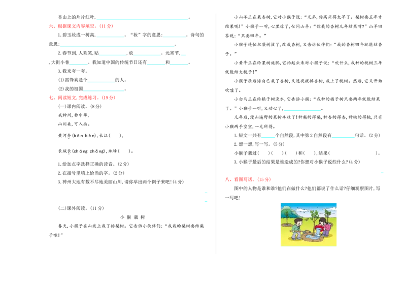期中测试卷4_二年级上下册资料_二年级语数英上下册学习资料_3-7-2、小学二年级语文下册_统编、部编、人教（语文全国统一只有一个版）_4、期中测试卷