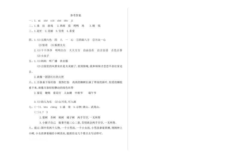期中测试卷4_二年级上下册资料_二年级语数英上下册学习资料_3-7-2、小学二年级语文下册_统编、部编、人教（语文全国统一只有一个版）_4、期中测试卷