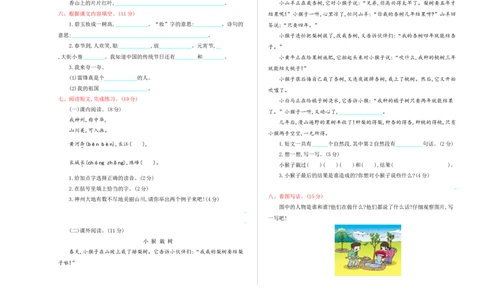 期中测试卷4_二年级上下册资料_二年级语数英上下册学习资料_3-7-2、小学二年级语文下册_统编、部编、人教（语文全国统一只有一个版）_4、期中测试卷