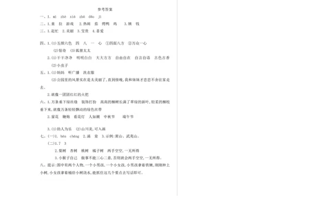 期中测试卷4_二年级上下册资料_二年级语数英上下册学习资料_3-7-2、小学二年级语文下册_统编、部编、人教（语文全国统一只有一个版）_4、期中测试卷