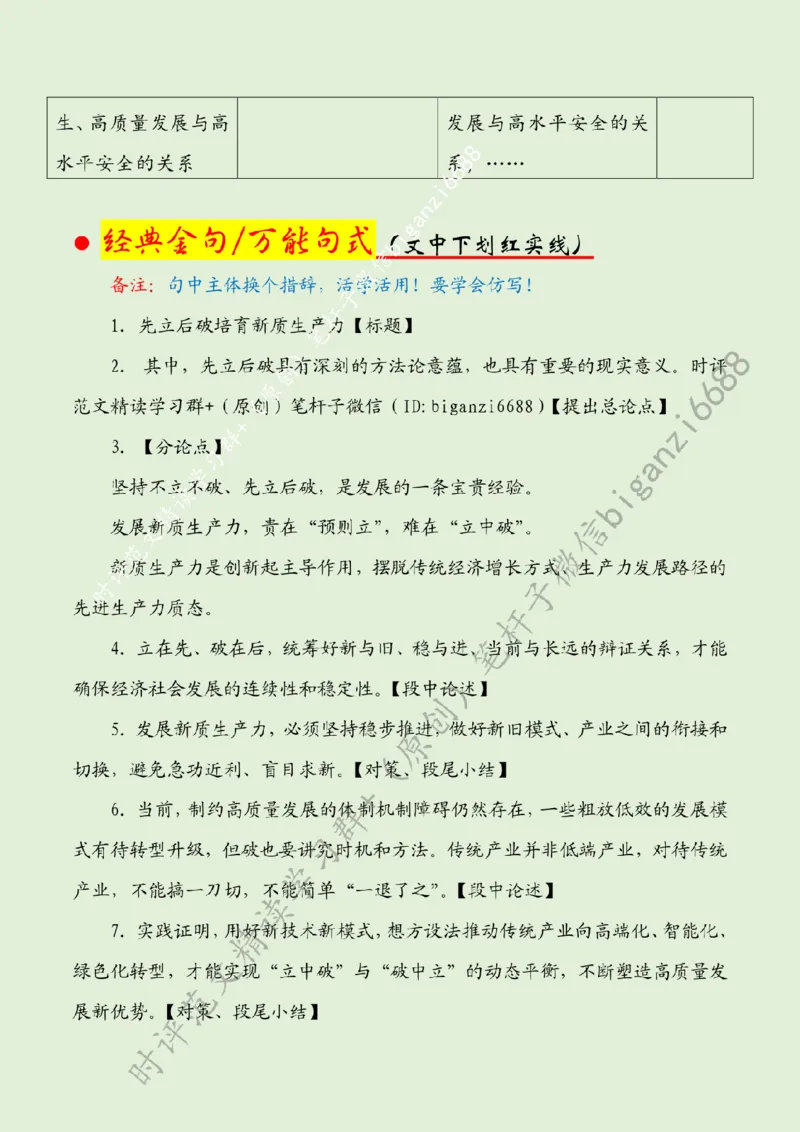 0629---标注绿-先立后破培育新质生产力_2026考公资料_（57）申论材料_00、笔杆子晨读材料_2024笔杆子晨读_笔杆子6月时政_0629先立后破培育新质生产力