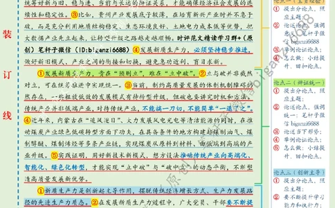 0629---标注绿-先立后破培育新质生产力_2026考公资料_（57）申论材料_00、笔杆子晨读材料_2024笔杆子晨读_笔杆子6月时政_0629先立后破培育新质生产力