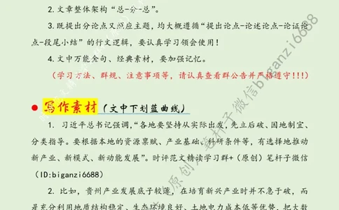 0629---标注绿-先立后破培育新质生产力_2026考公资料_（57）申论材料_00、笔杆子晨读材料_2024笔杆子晨读_笔杆子6月时政_0629先立后破培育新质生产力