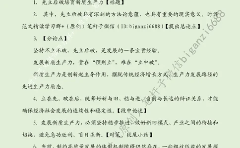 0629---标注绿-先立后破培育新质生产力_2026考公资料_（57）申论材料_00、笔杆子晨读材料_2024笔杆子晨读_笔杆子6月时政_0629先立后破培育新质生产力