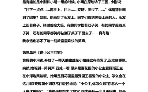 部编版三年级（上册）语文1-8单元习作.范文_三年级上下册资料_小学三年级学习资料-25年更新版_3-01、小学三年级语文上册_3-1-1、复习、知识点、归纳汇总