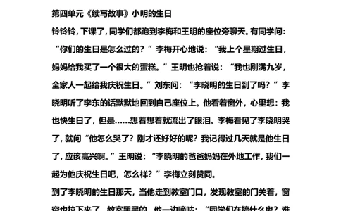 部编版三年级（上册）语文1-8单元习作.范文_三年级上下册资料_小学三年级学习资料-25年更新版_3-01、小学三年级语文上册_3-1-1、复习、知识点、归纳汇总