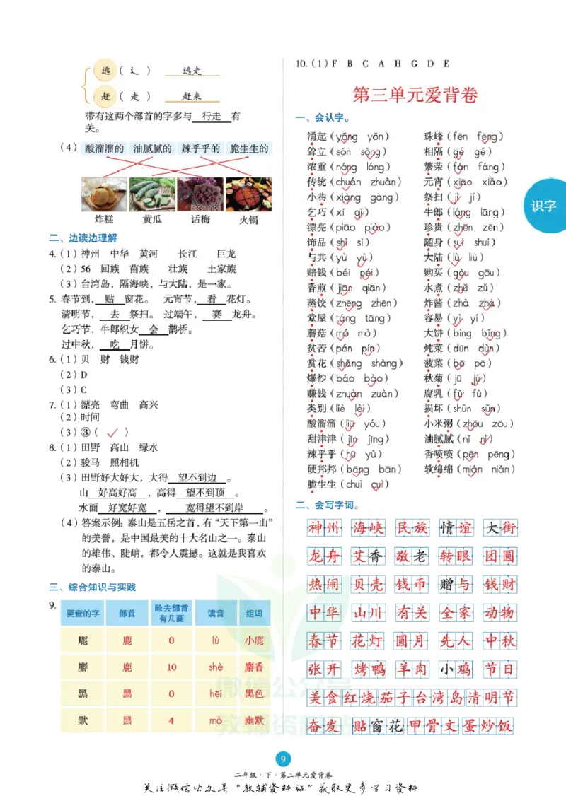 绘本课堂二年级下册语文部编版B2_二年级上下册资料_小学二年级学习资料-25年更新版_2-02、小学二年级语文下册_2-2-2、练习题、作业、试题、试卷_电子册类