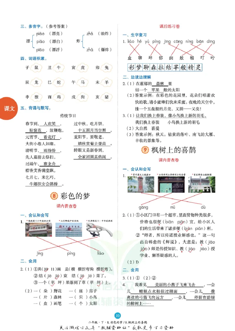 绘本课堂二年级下册语文部编版B2_二年级上下册资料_小学二年级学习资料-25年更新版_2-02、小学二年级语文下册_2-2-2、练习题、作业、试题、试卷_电子册类