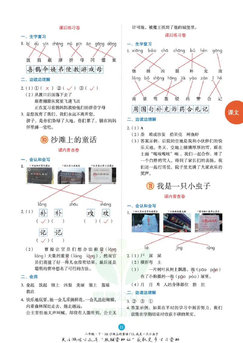 绘本课堂二年级下册语文部编版B2_二年级上下册资料_小学二年级学习资料-25年更新版_2-02、小学二年级语文下册_2-2-2、练习题、作业、试题、试卷_电子册类