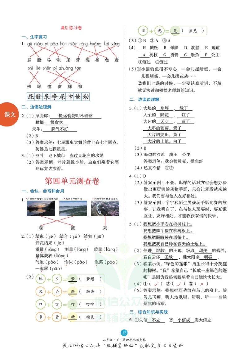 绘本课堂二年级下册语文部编版B2_二年级上下册资料_小学二年级学习资料-25年更新版_2-02、小学二年级语文下册_2-2-2、练习题、作业、试题、试卷_电子册类