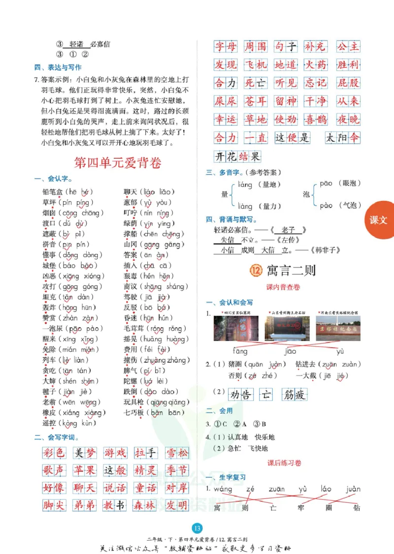 绘本课堂二年级下册语文部编版B2_二年级上下册资料_小学二年级学习资料-25年更新版_2-02、小学二年级语文下册_2-2-2、练习题、作业、试题、试卷_电子册类