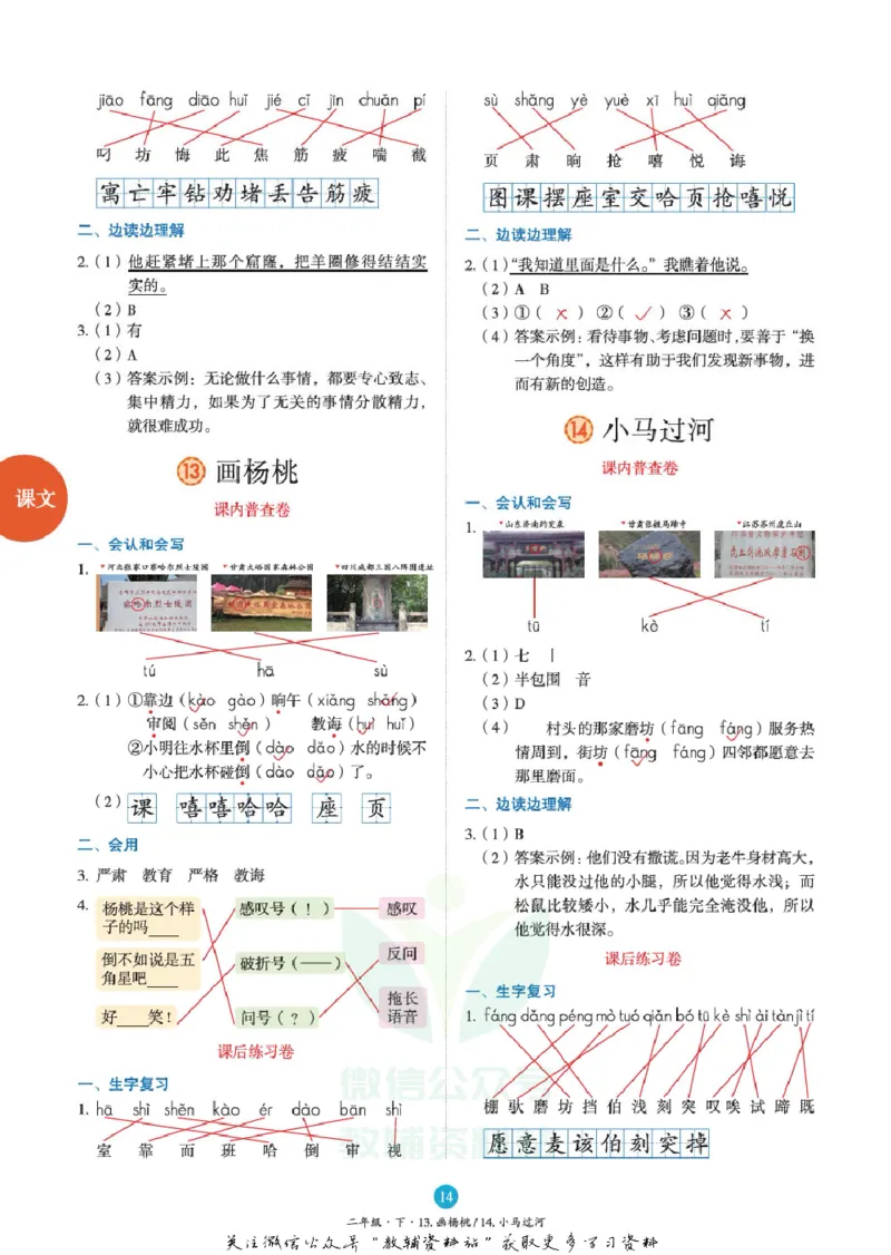 绘本课堂二年级下册语文部编版B2_二年级上下册资料_小学二年级学习资料-25年更新版_2-02、小学二年级语文下册_2-2-2、练习题、作业、试题、试卷_电子册类