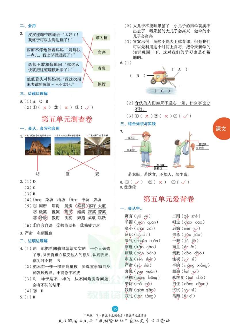 绘本课堂二年级下册语文部编版B2_二年级上下册资料_小学二年级学习资料-25年更新版_2-02、小学二年级语文下册_2-2-2、练习题、作业、试题、试卷_电子册类