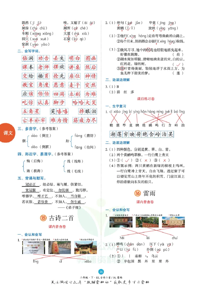 绘本课堂二年级下册语文部编版B2_二年级上下册资料_小学二年级学习资料-25年更新版_2-02、小学二年级语文下册_2-2-2、练习题、作业、试题、试卷_电子册类