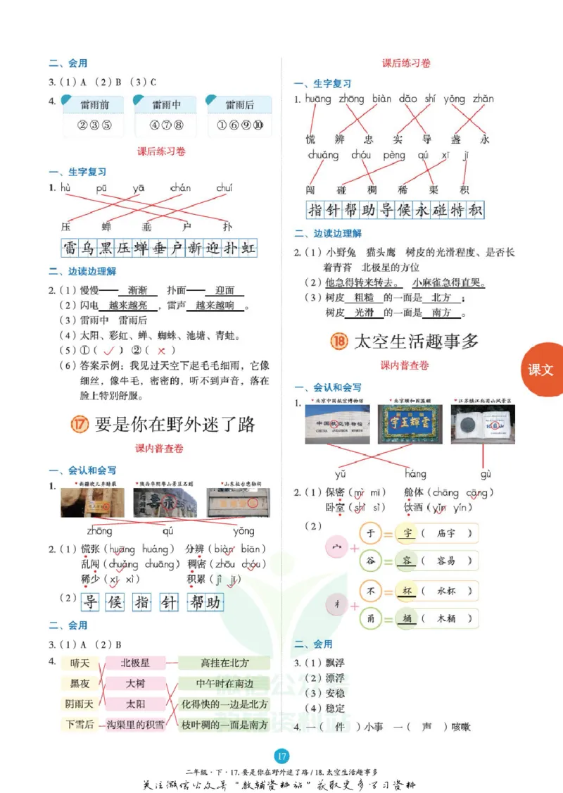 绘本课堂二年级下册语文部编版B2_二年级上下册资料_小学二年级学习资料-25年更新版_2-02、小学二年级语文下册_2-2-2、练习题、作业、试题、试卷_电子册类