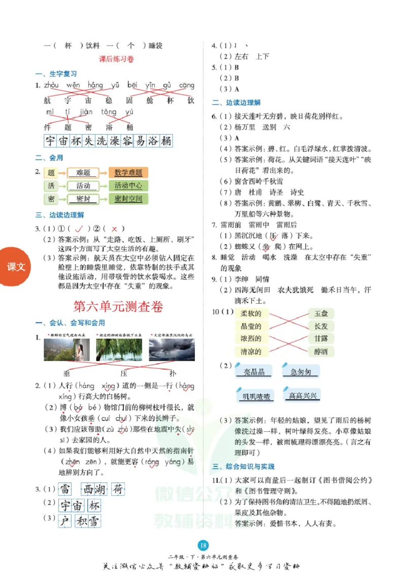 绘本课堂二年级下册语文部编版B2_二年级上下册资料_小学二年级学习资料-25年更新版_2-02、小学二年级语文下册_2-2-2、练习题、作业、试题、试卷_电子册类