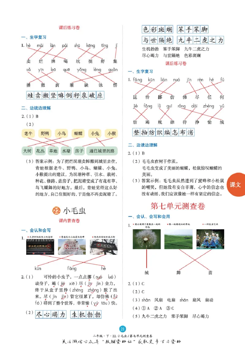 绘本课堂二年级下册语文部编版B2_二年级上下册资料_小学二年级学习资料-25年更新版_2-02、小学二年级语文下册_2-2-2、练习题、作业、试题、试卷_电子册类