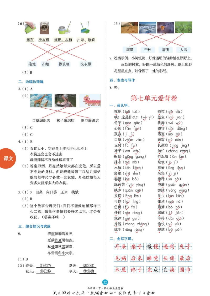 绘本课堂二年级下册语文部编版B2_二年级上下册资料_小学二年级学习资料-25年更新版_2-02、小学二年级语文下册_2-2-2、练习题、作业、试题、试卷_电子册类