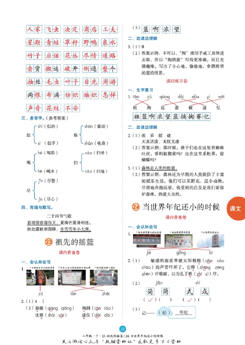 绘本课堂二年级下册语文部编版B2_二年级上下册资料_小学二年级学习资料-25年更新版_2-02、小学二年级语文下册_2-2-2、练习题、作业、试题、试卷_电子册类