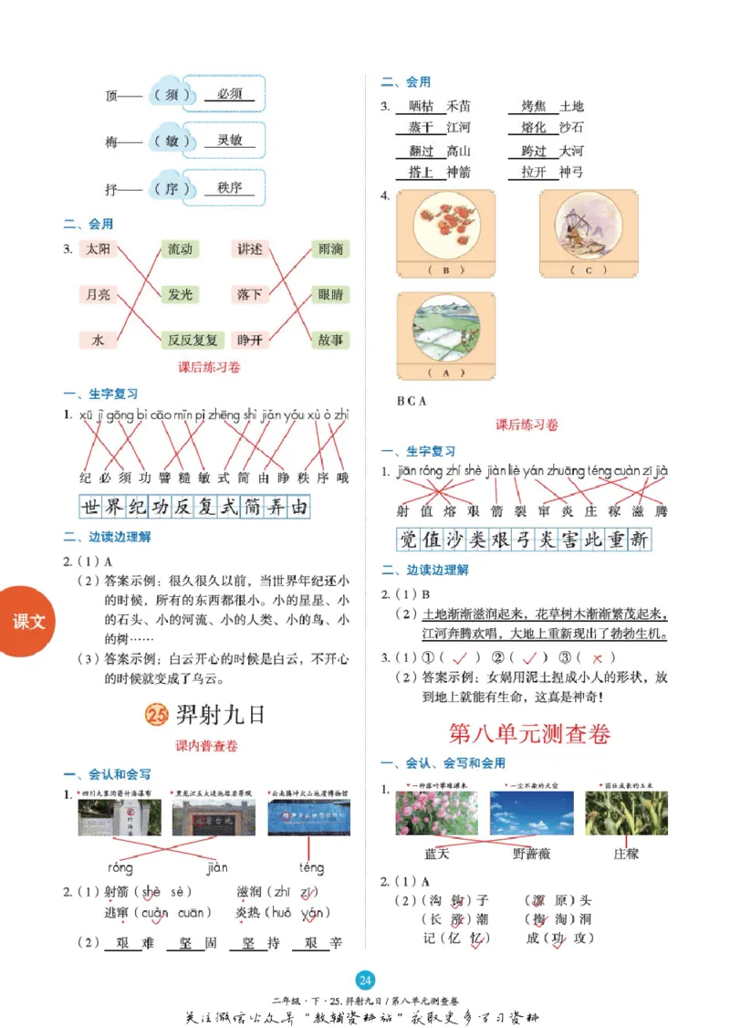 绘本课堂二年级下册语文部编版B2_二年级上下册资料_小学二年级学习资料-25年更新版_2-02、小学二年级语文下册_2-2-2、练习题、作业、试题、试卷_电子册类