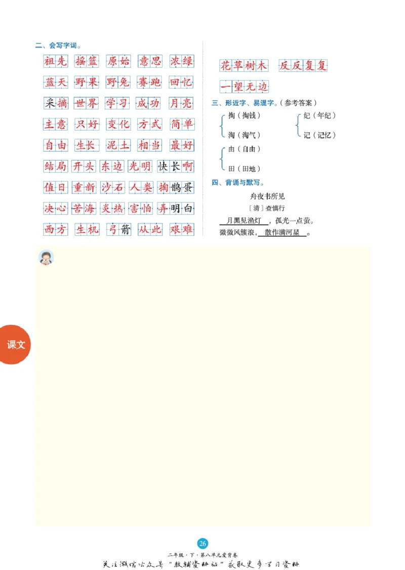 绘本课堂二年级下册语文部编版B2_二年级上下册资料_小学二年级学习资料-25年更新版_2-02、小学二年级语文下册_2-2-2、练习题、作业、试题、试卷_电子册类