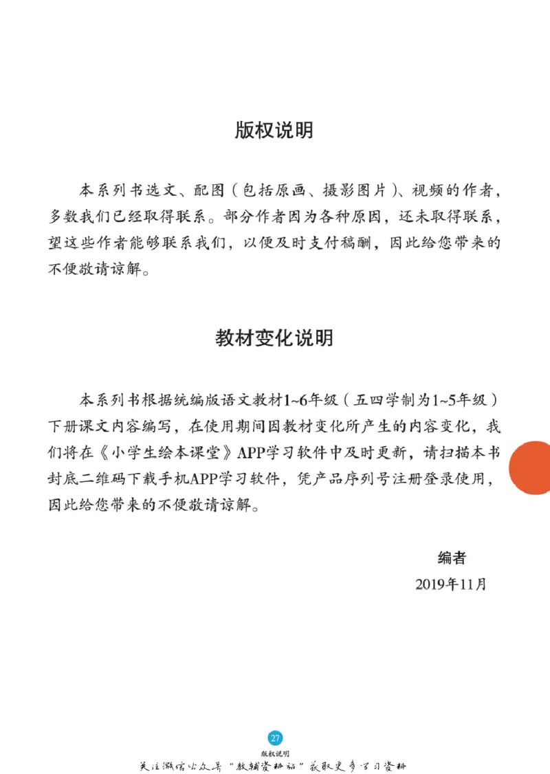 绘本课堂二年级下册语文部编版B2_二年级上下册资料_小学二年级学习资料-25年更新版_2-02、小学二年级语文下册_2-2-2、练习题、作业、试题、试卷_电子册类