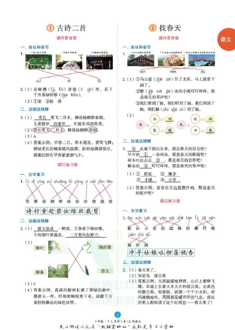 绘本课堂二年级下册语文部编版B2_二年级上下册资料_小学二年级学习资料-25年更新版_2-02、小学二年级语文下册_2-2-2、练习题、作业、试题、试卷_电子册类