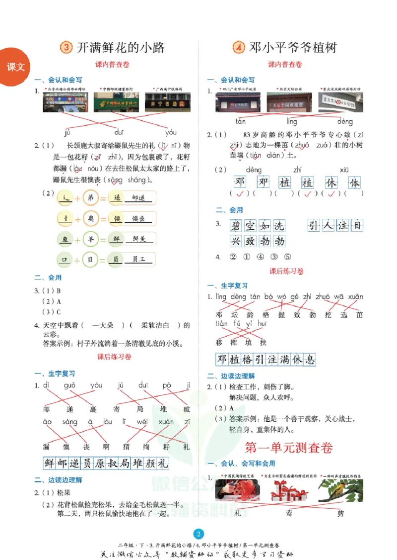 绘本课堂二年级下册语文部编版B2_二年级上下册资料_小学二年级学习资料-25年更新版_2-02、小学二年级语文下册_2-2-2、练习题、作业、试题、试卷_电子册类