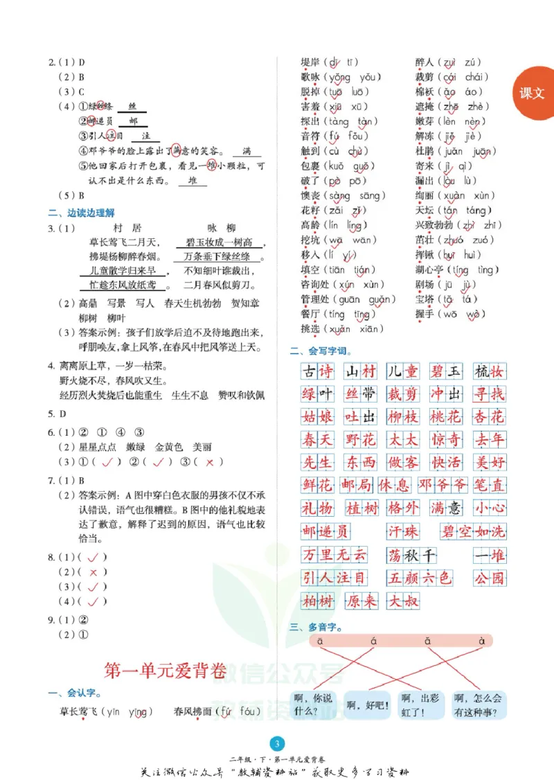 绘本课堂二年级下册语文部编版B2_二年级上下册资料_小学二年级学习资料-25年更新版_2-02、小学二年级语文下册_2-2-2、练习题、作业、试题、试卷_电子册类