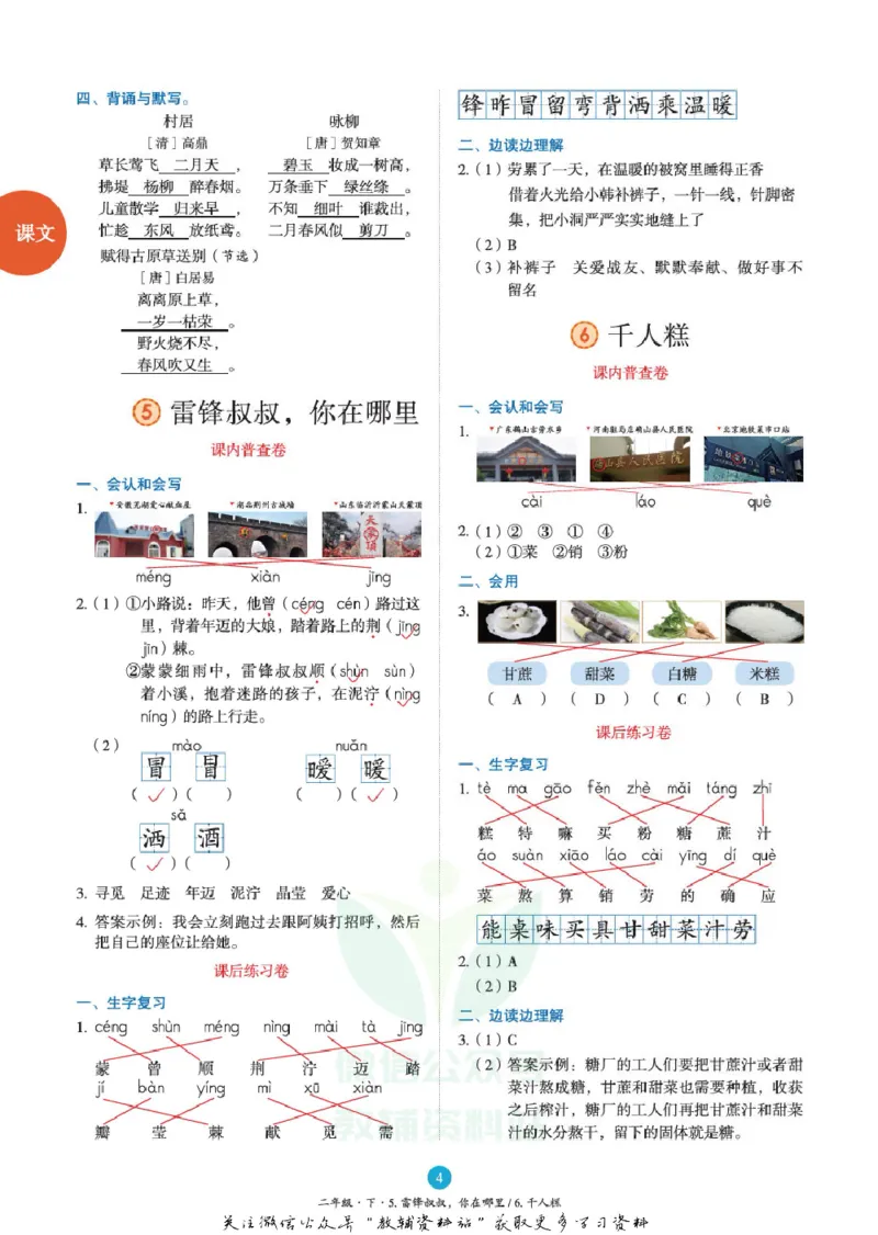 绘本课堂二年级下册语文部编版B2_二年级上下册资料_小学二年级学习资料-25年更新版_2-02、小学二年级语文下册_2-2-2、练习题、作业、试题、试卷_电子册类