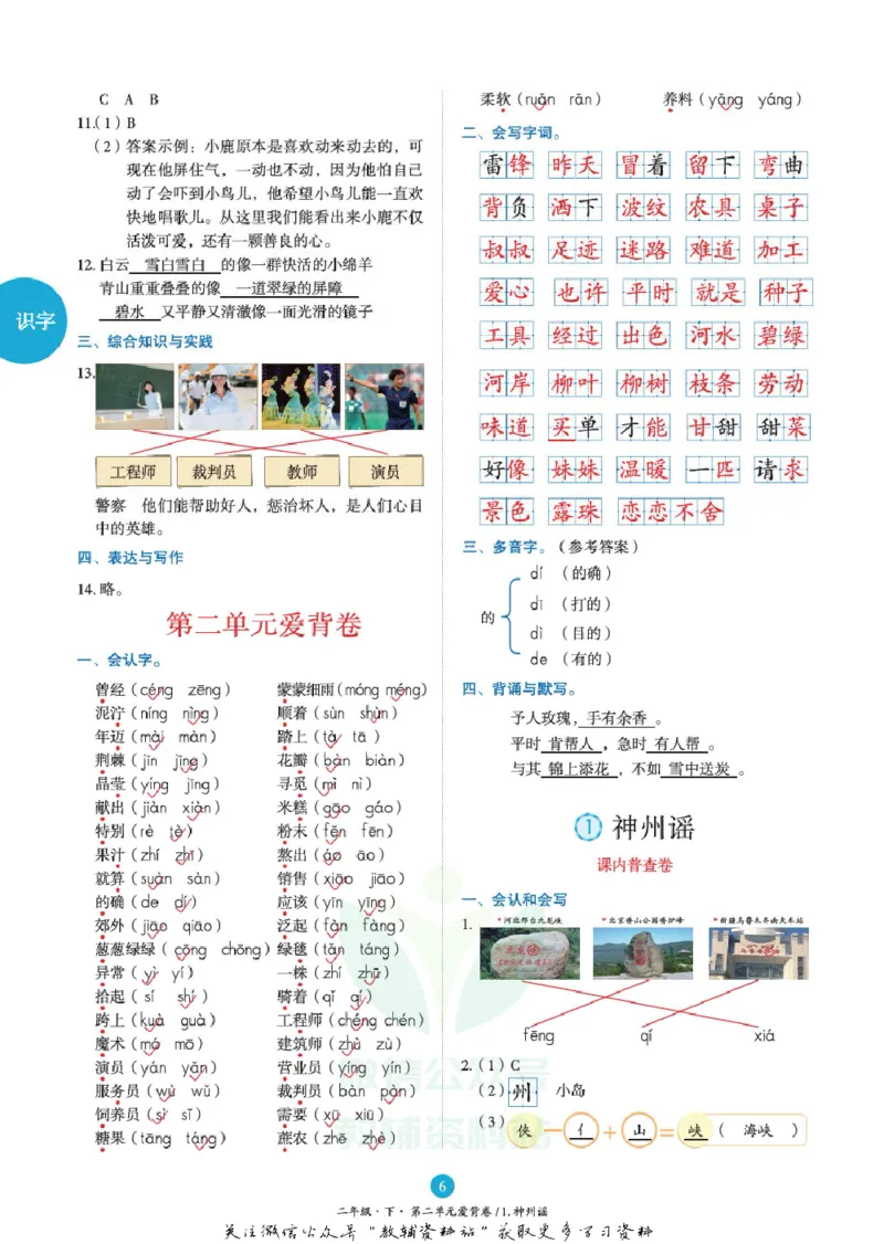 绘本课堂二年级下册语文部编版B2_二年级上下册资料_小学二年级学习资料-25年更新版_2-02、小学二年级语文下册_2-2-2、练习题、作业、试题、试卷_电子册类