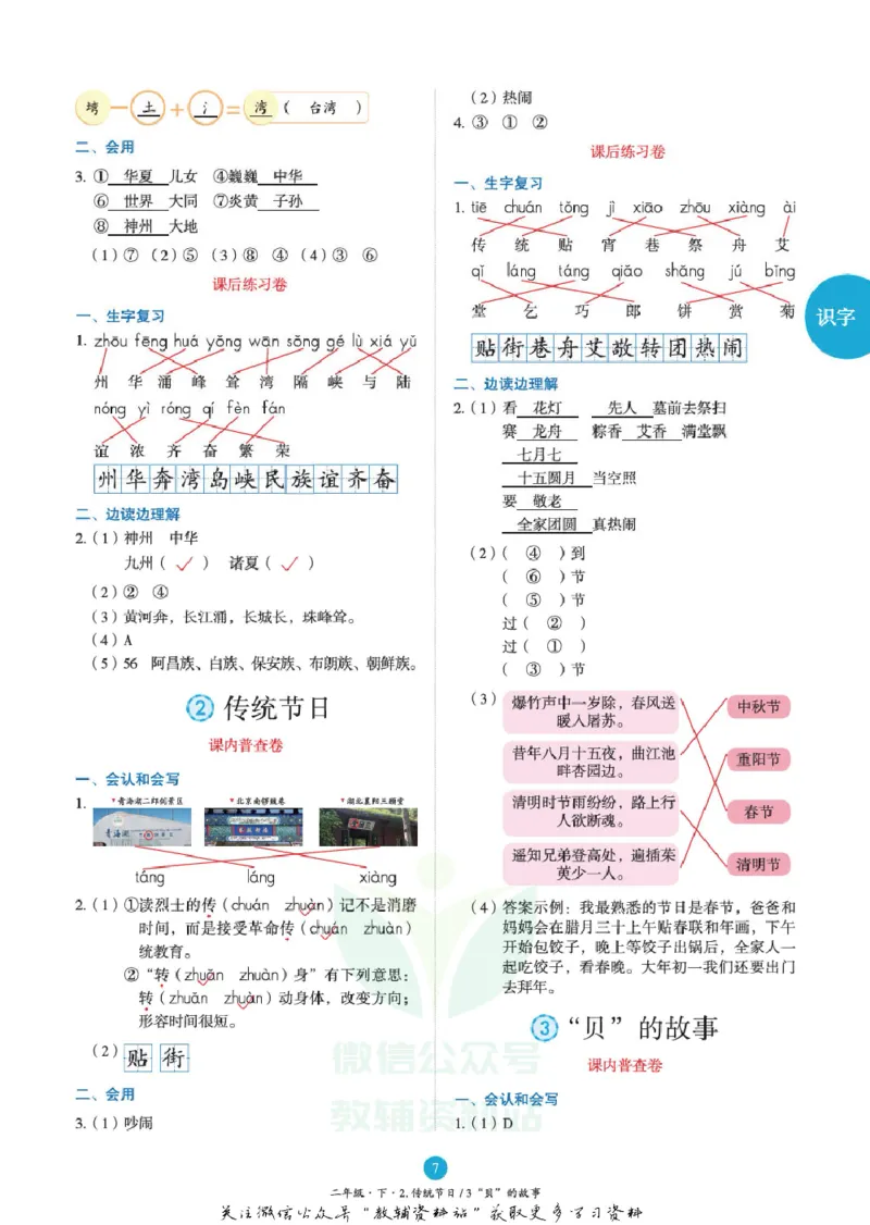 绘本课堂二年级下册语文部编版B2_二年级上下册资料_小学二年级学习资料-25年更新版_2-02、小学二年级语文下册_2-2-2、练习题、作业、试题、试卷_电子册类