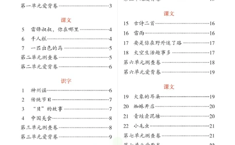 绘本课堂二年级下册语文部编版B2_二年级上下册资料_小学二年级学习资料-25年更新版_2-02、小学二年级语文下册_2-2-2、练习题、作业、试题、试卷_电子册类
