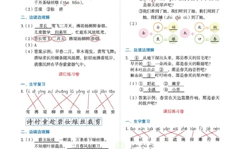 绘本课堂二年级下册语文部编版B2_二年级上下册资料_小学二年级学习资料-25年更新版_2-02、小学二年级语文下册_2-2-2、练习题、作业、试题、试卷_电子册类