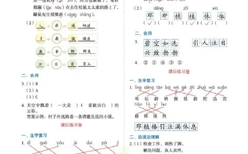 绘本课堂二年级下册语文部编版B2_二年级上下册资料_小学二年级学习资料-25年更新版_2-02、小学二年级语文下册_2-2-2、练习题、作业、试题、试卷_电子册类
