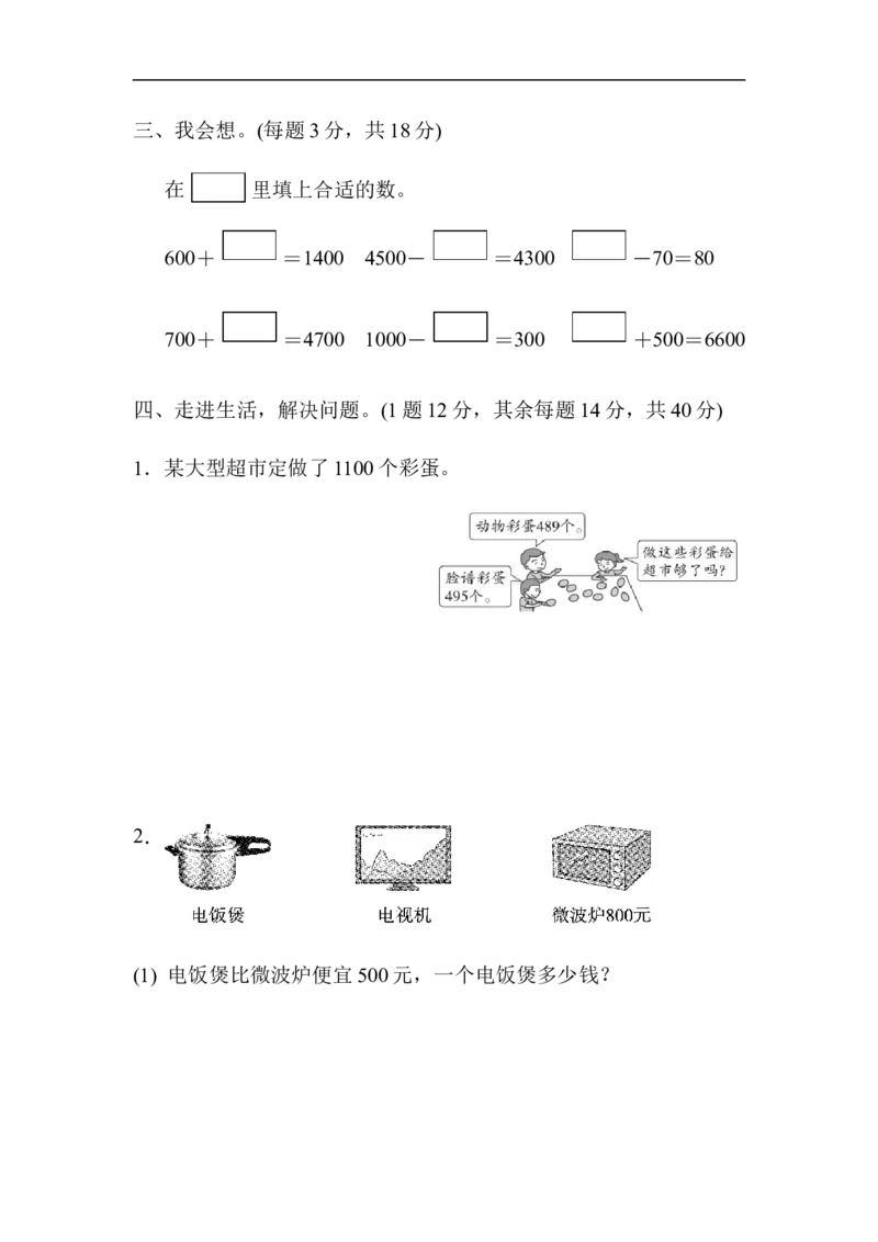 重难点突破卷3_新人教版小学数学同步练习题上下册一课一练电子_2023新人教版小学数学2年级下册习题试卷试题（114份）_重难点突破卷（4份）