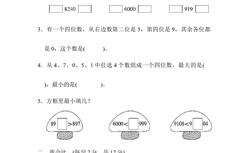 重难点突破卷3_新人教版小学数学同步练习题上下册一课一练电子_2023新人教版小学数学2年级下册习题试卷试题（114份）_重难点突破卷（4份）
