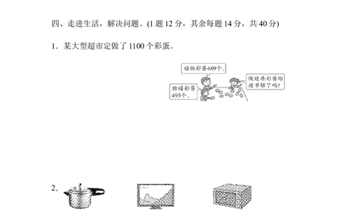 重难点突破卷3_新人教版小学数学同步练习题上下册一课一练电子_2023新人教版小学数学2年级下册习题试卷试题（114份）_重难点突破卷（4份）
