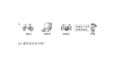 重难点突破卷3_新人教版小学数学同步练习题上下册一课一练电子_2023新人教版小学数学2年级下册习题试卷试题（114份）_重难点突破卷（4份）