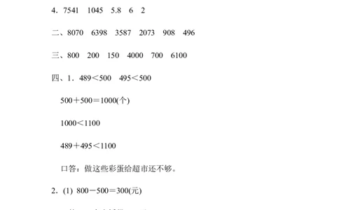 重难点突破卷3_新人教版小学数学同步练习题上下册一课一练电子_2023新人教版小学数学2年级下册习题试卷试题（114份）_重难点突破卷（4份）