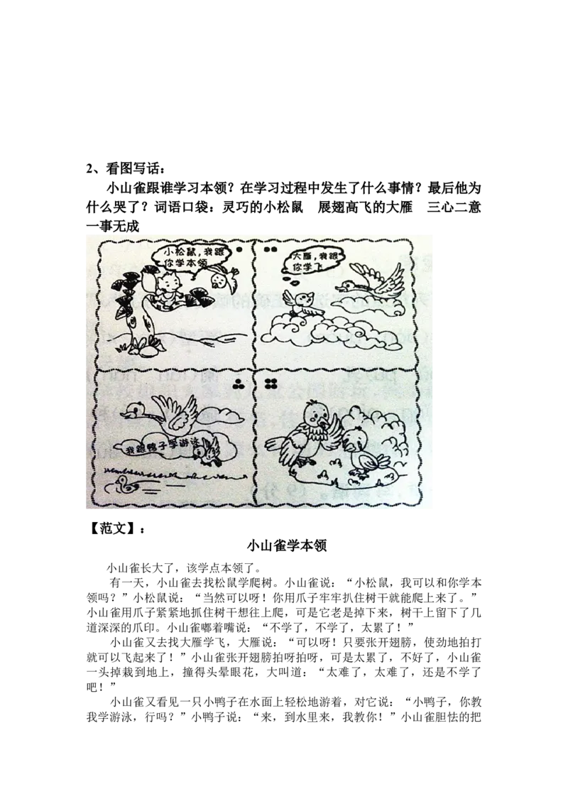 部编版二年级上册看图写话满分指导练习(含范文)_二年级上下册资料_小学二年级学习资料-25年更新版_2-01、小学二年级语文上册_2-1-2、练习题、作业、试题、试卷_专项练习