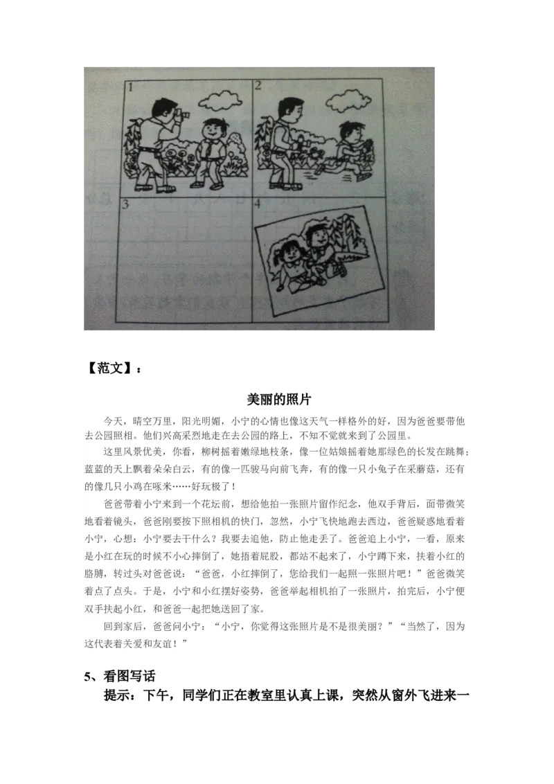 部编版二年级上册看图写话满分指导练习(含范文)_二年级上下册资料_小学二年级学习资料-25年更新版_2-01、小学二年级语文上册_2-1-2、练习题、作业、试题、试卷_专项练习