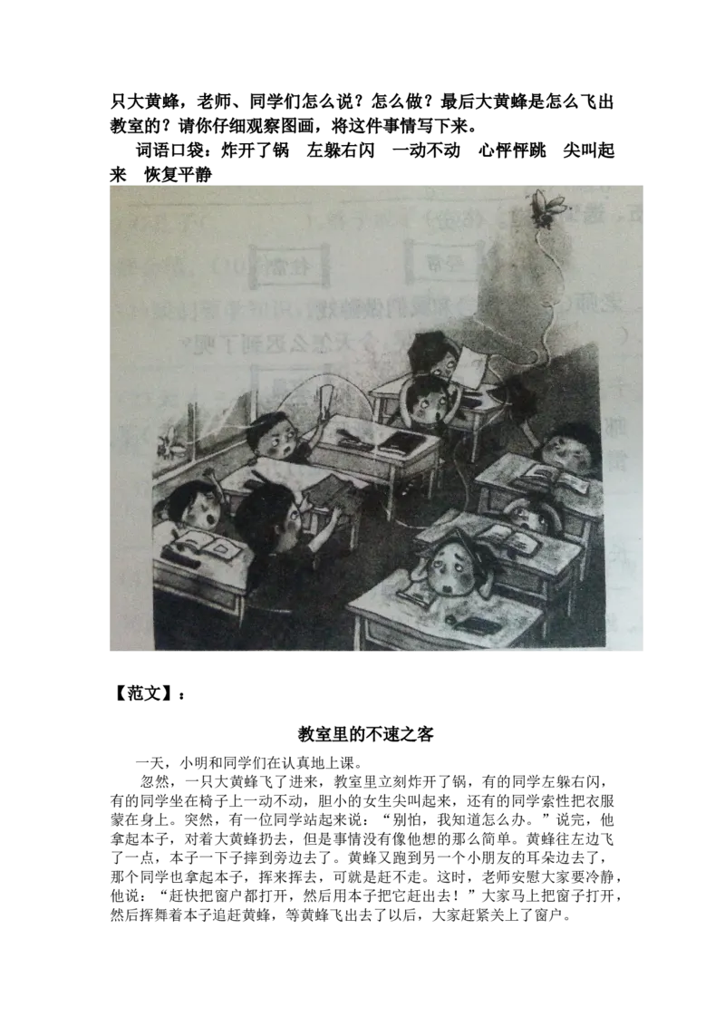 部编版二年级上册看图写话满分指导练习(含范文)_二年级上下册资料_小学二年级学习资料-25年更新版_2-01、小学二年级语文上册_2-1-2、练习题、作业、试题、试卷_专项练习